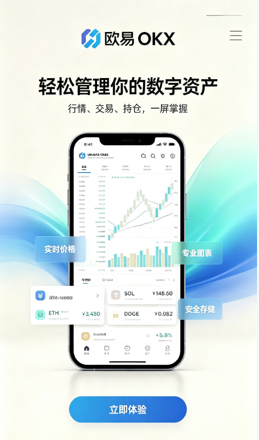 欧交易所app下载介绍